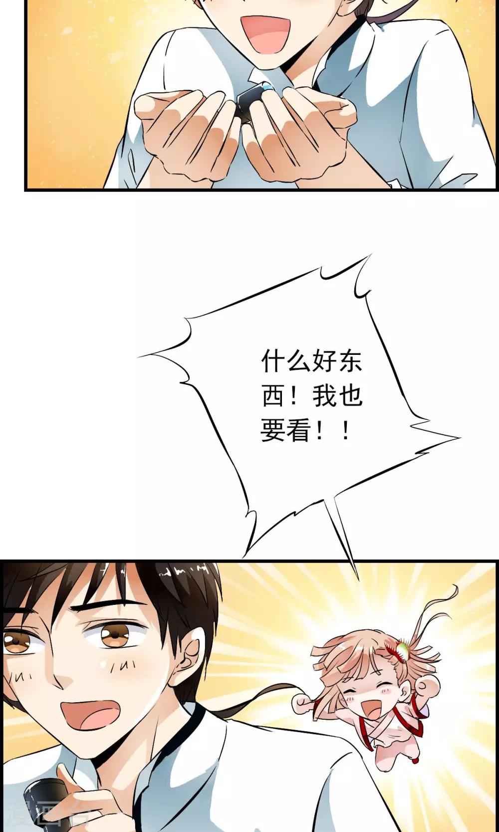 第36话 惊现&ldquo;显微镜&rdquo;物镜？？-第38话