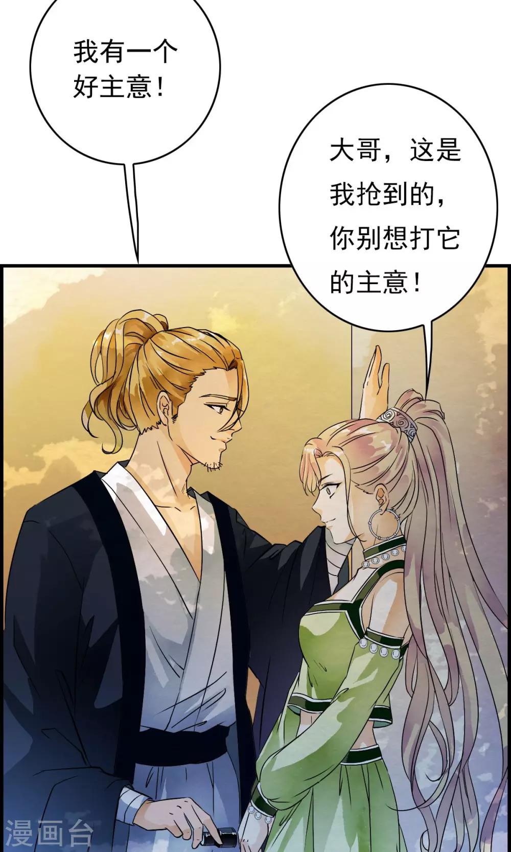 第36话 惊现&ldquo;显微镜&rdquo;物镜？？-第38话
