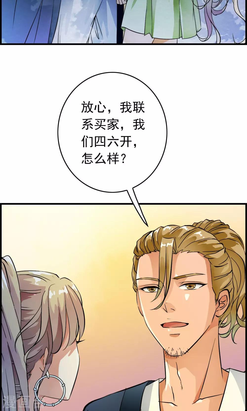 第36话 惊现&ldquo;显微镜&rdquo;物镜？？-第38话