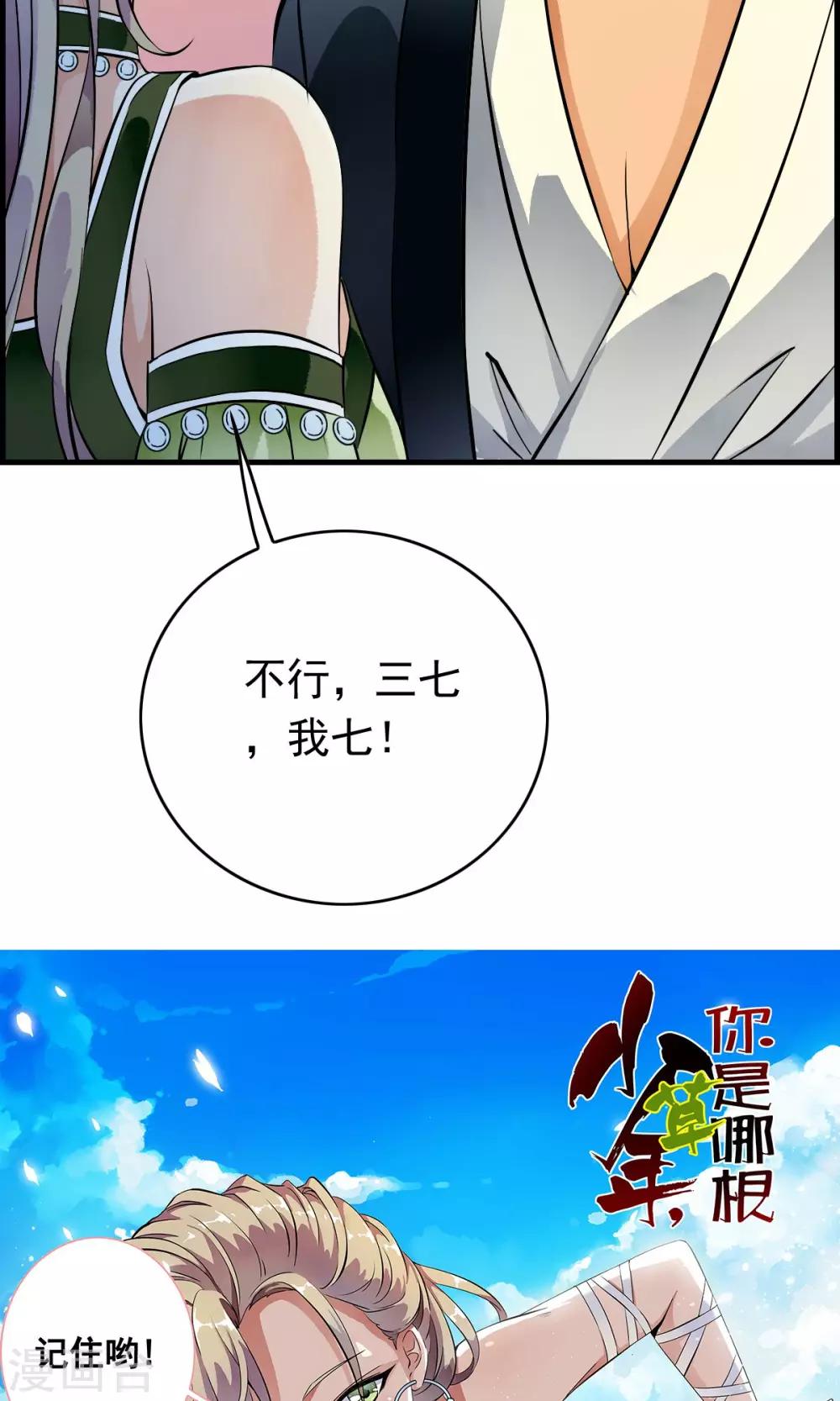 第36话 惊现&ldquo;显微镜&rdquo;物镜？？-第38话