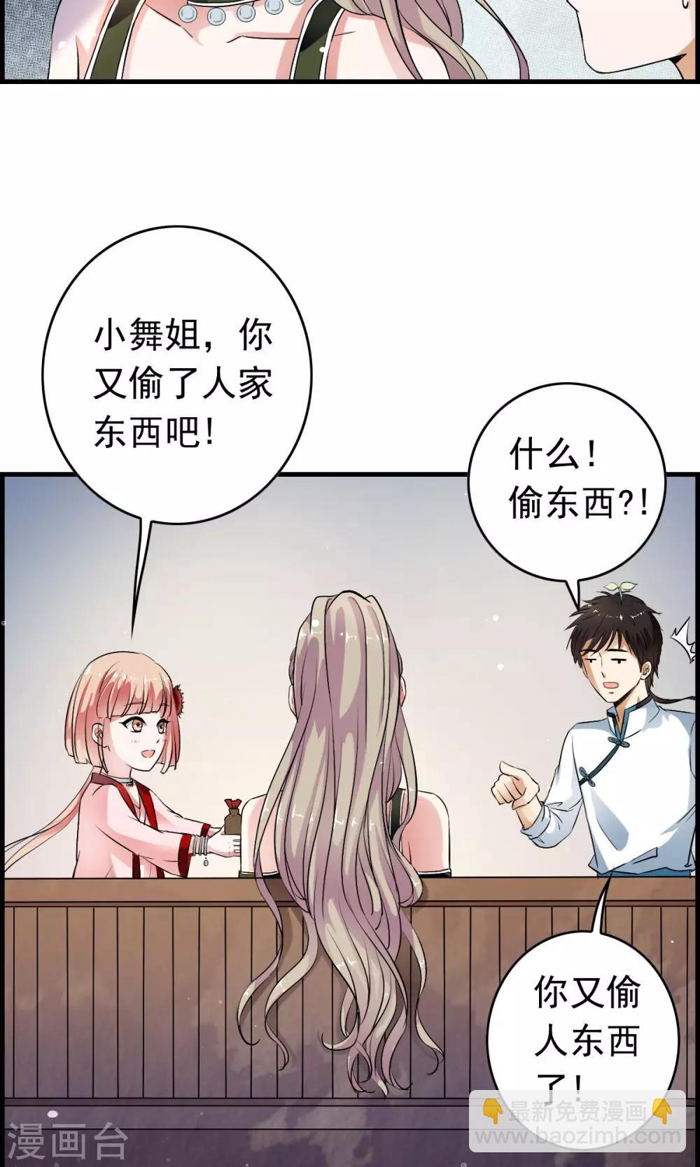 第36话 惊现&ldquo;显微镜&rdquo;物镜？？-第38话