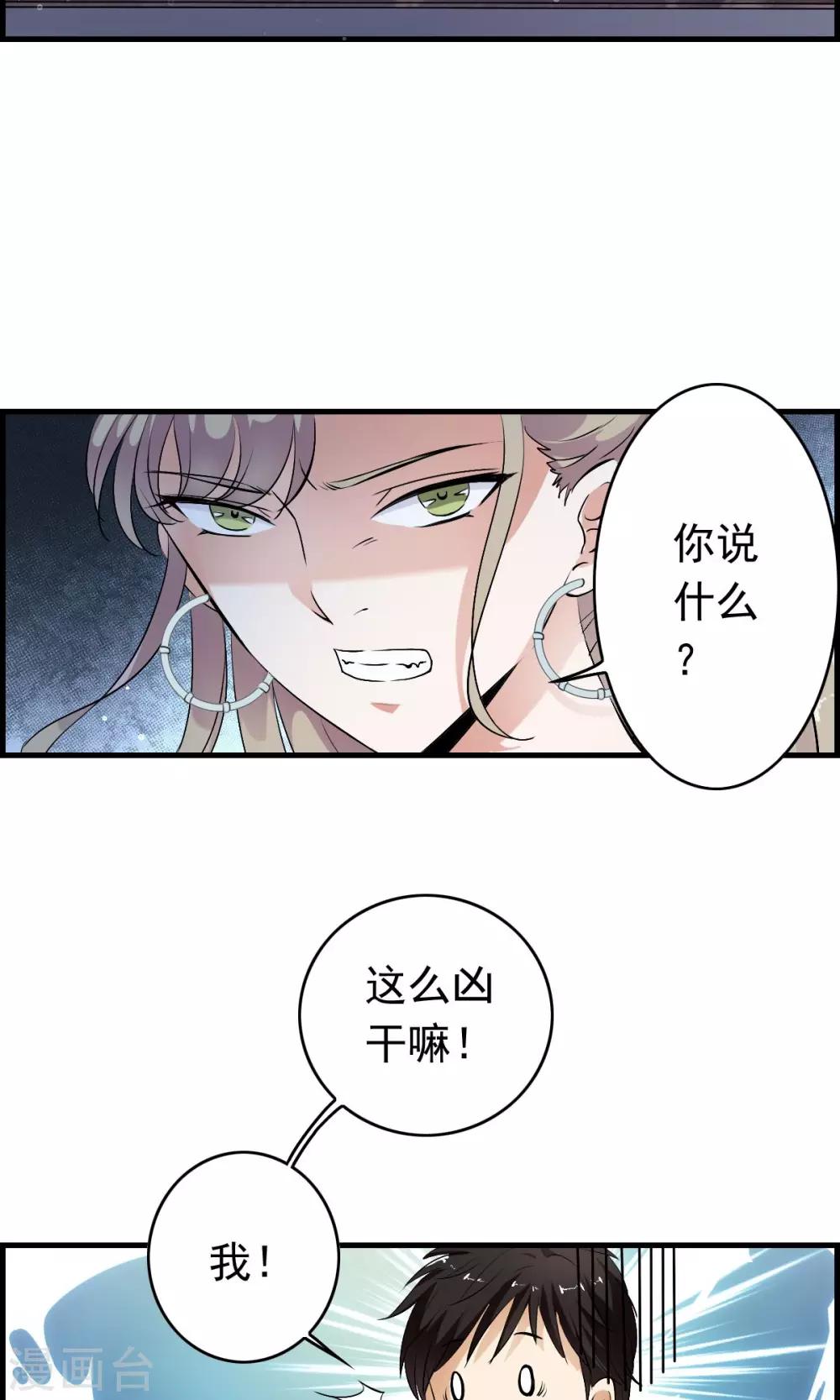第36话 惊现&ldquo;显微镜&rdquo;物镜？？-第38话