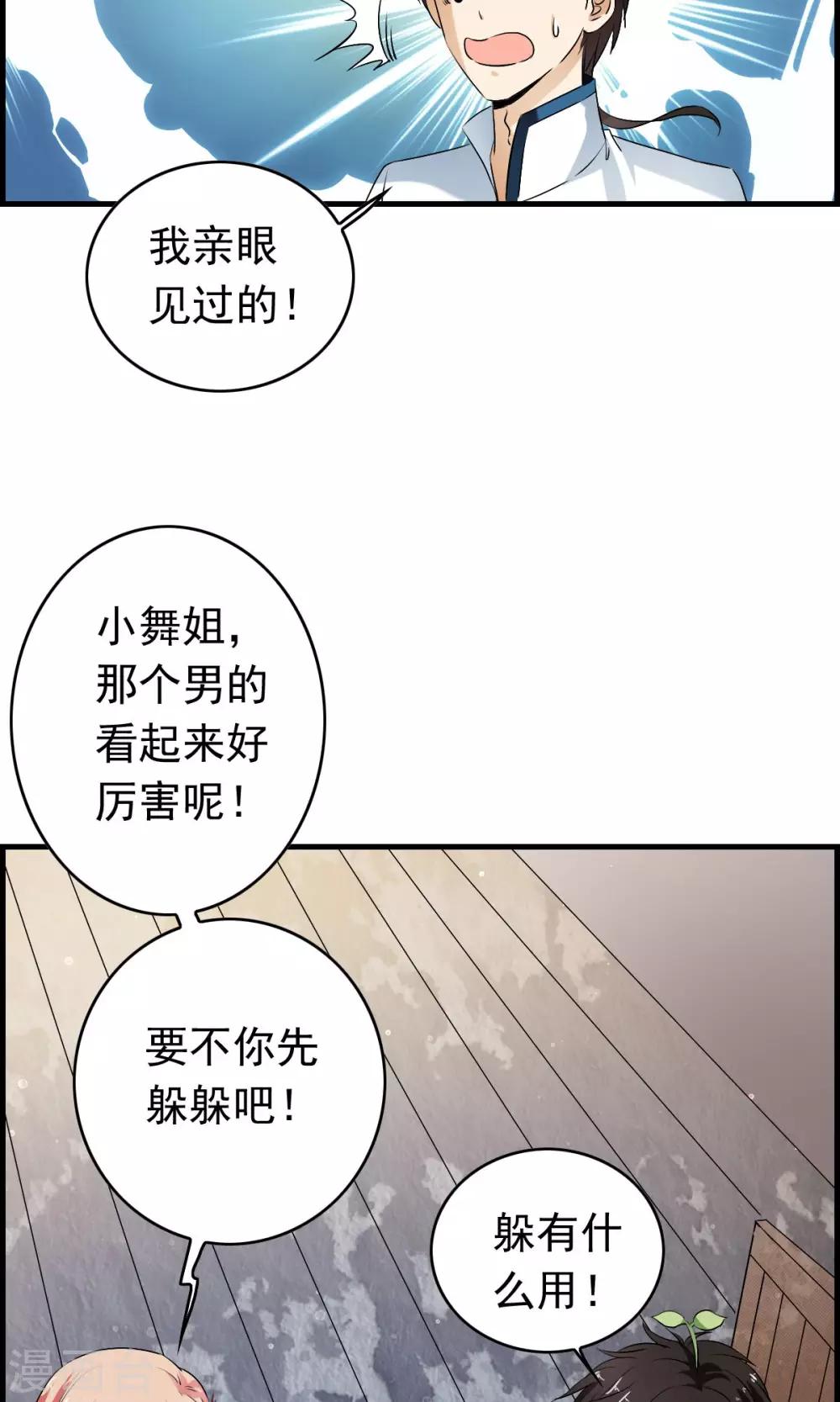 第36话 惊现&ldquo;显微镜&rdquo;物镜？？-第38话