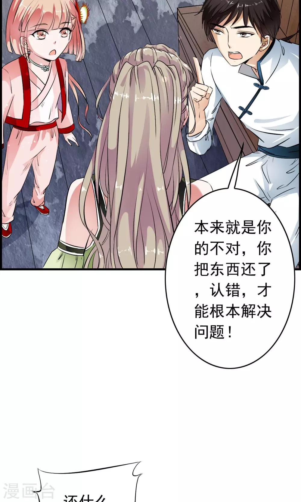 第36话 惊现&ldquo;显微镜&rdquo;物镜？？-第38话
