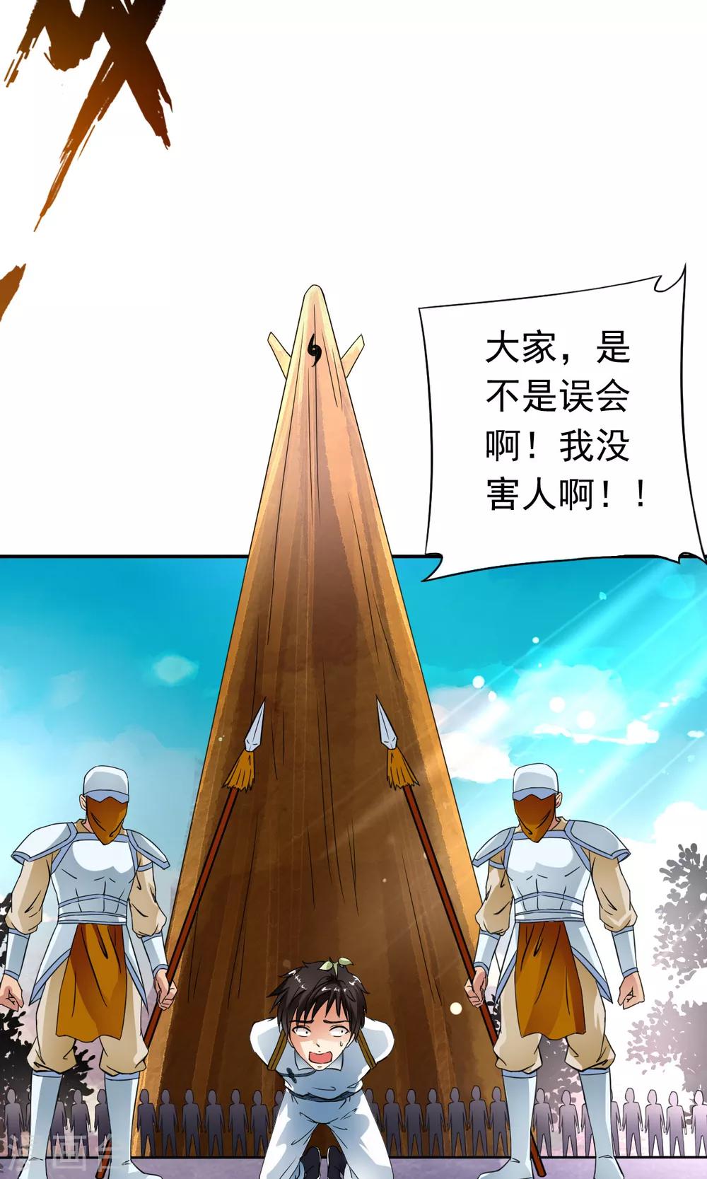 第38话 杀人凶手，不是我！！-第40话