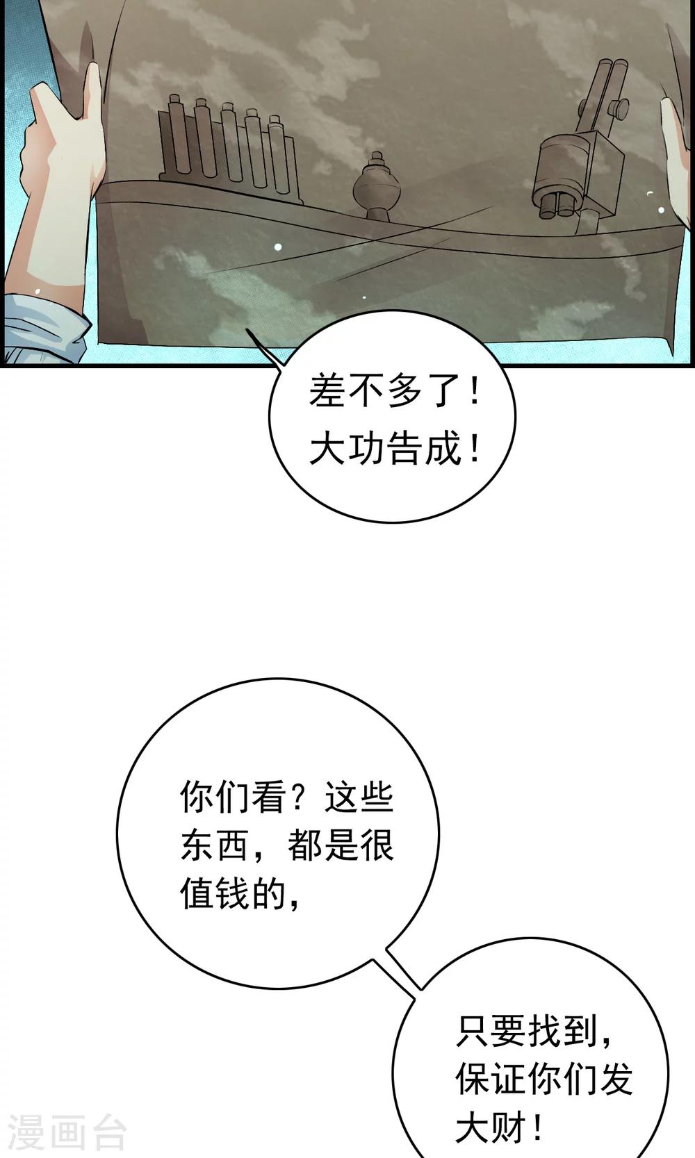 第38话 杀人凶手，不是我！！-第40话