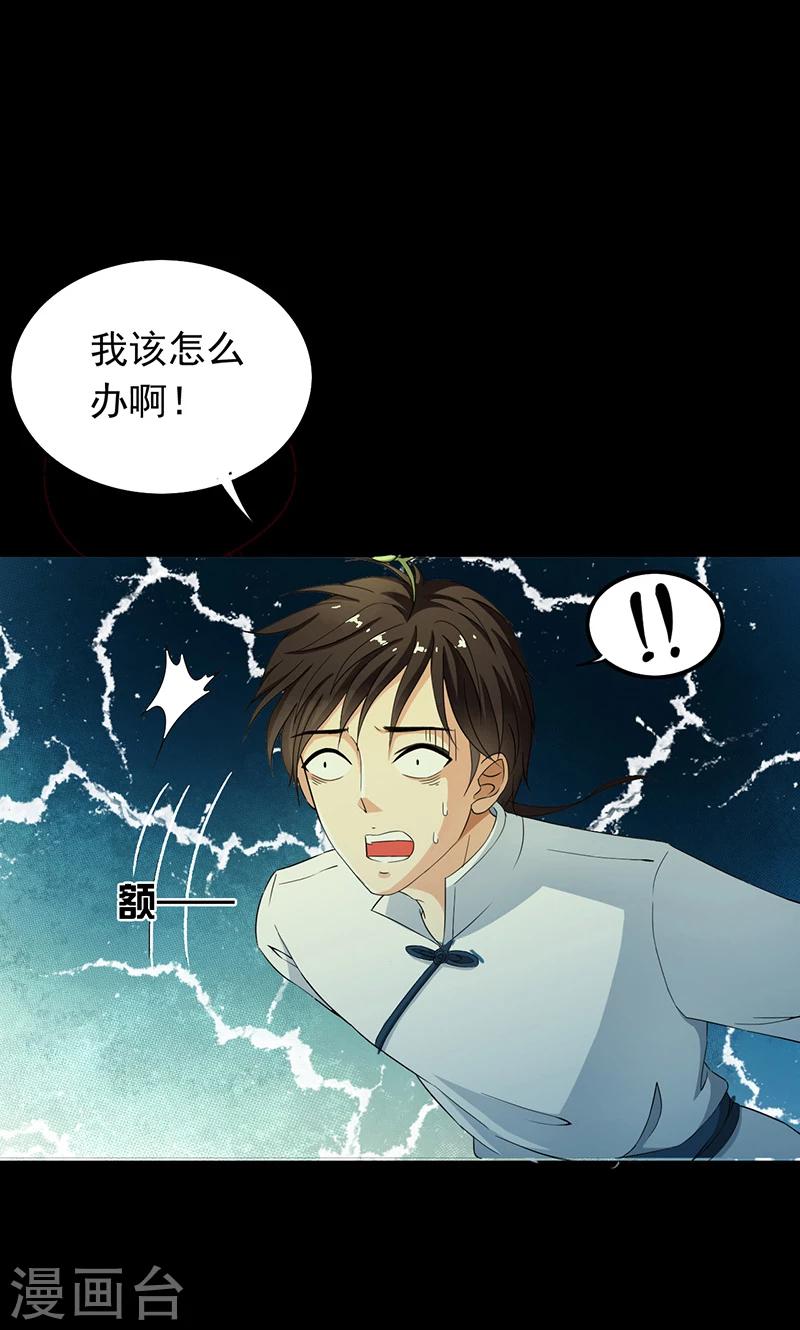 第42话 死亡乱石岗！-第44话