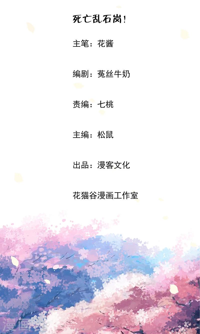 第42话 死亡乱石岗！-第44话
