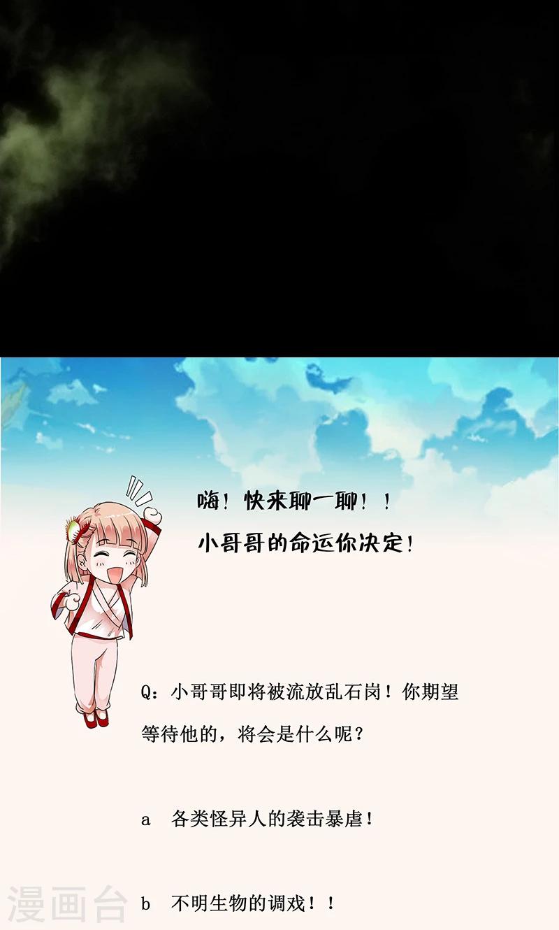 第42话 死亡乱石岗！-第44话