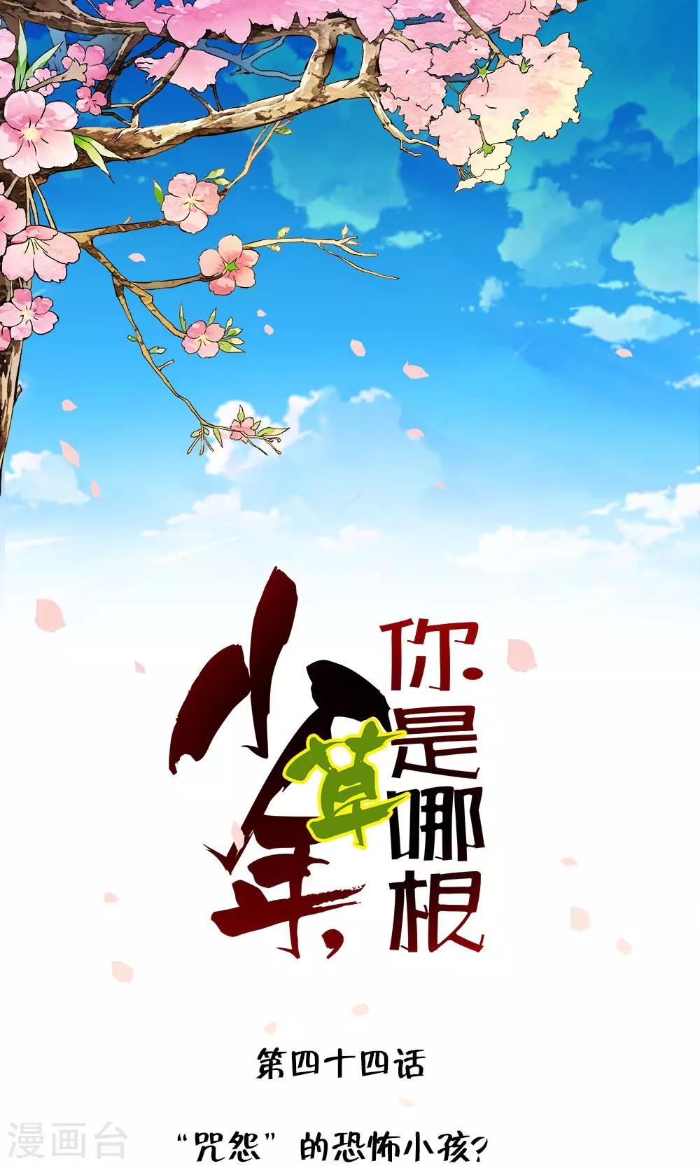 第44话 &ldquo;咒怨&rdquo;的恐怖小孩-第46话