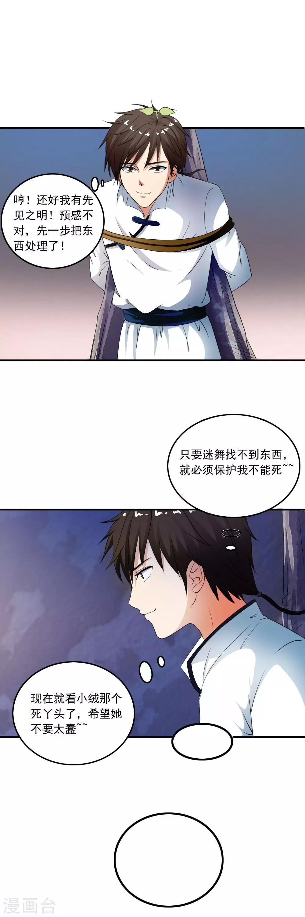 第46话 恋足癖的变态狂？？-第48话