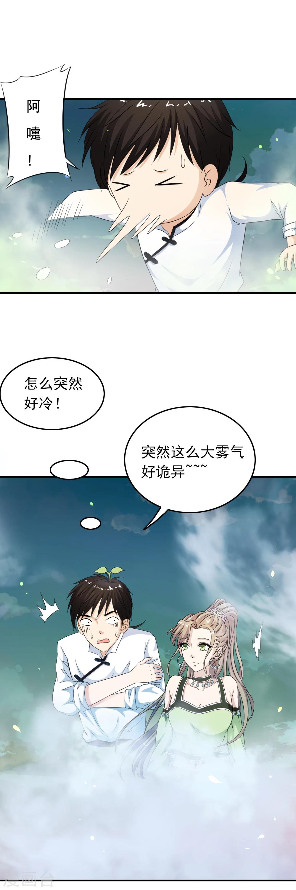 第48话 &ldquo;阴雾&rdquo;=水源？-第50话