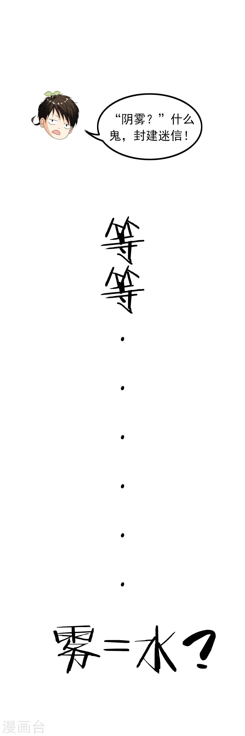 第48话 &ldquo;阴雾&rdquo;=水源？-第50话