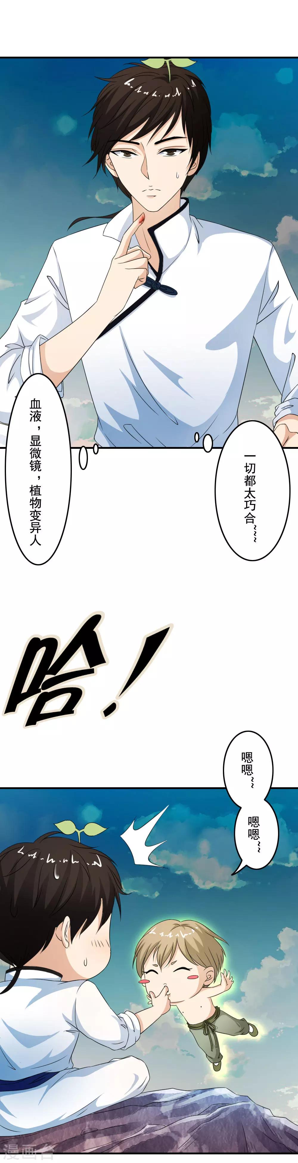 第48话 &ldquo;阴雾&rdquo;=水源？-第50话