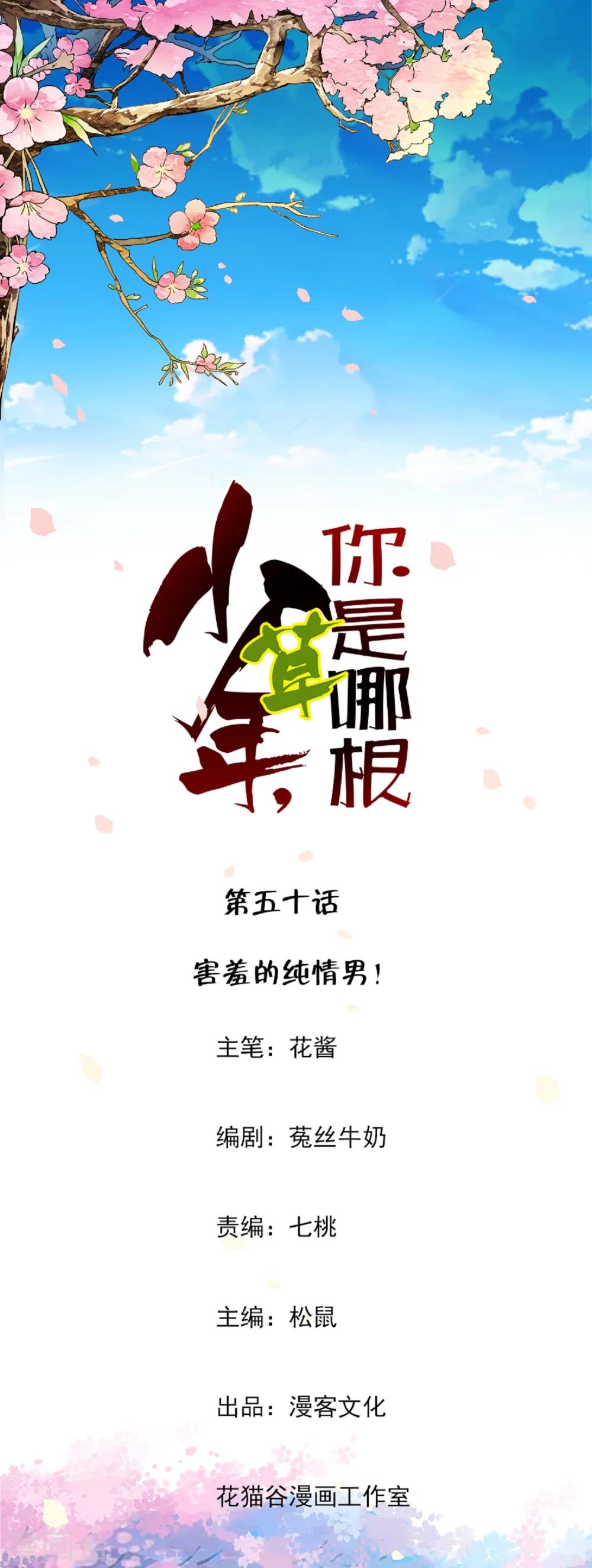 第50话 害羞的纯情男-第52话