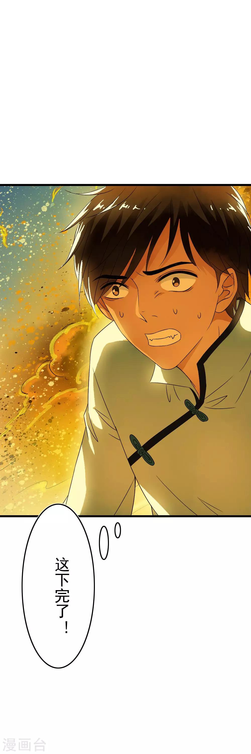 第54话 林染！有人要取你的命-第56话