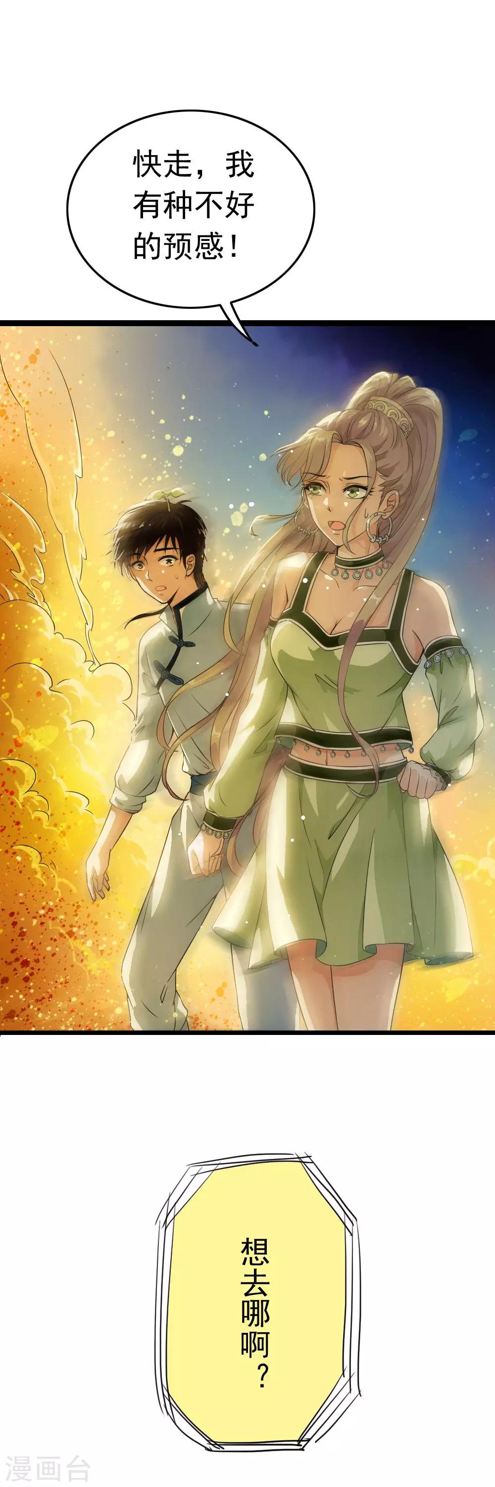 第54话 林染！有人要取你的命-第56话