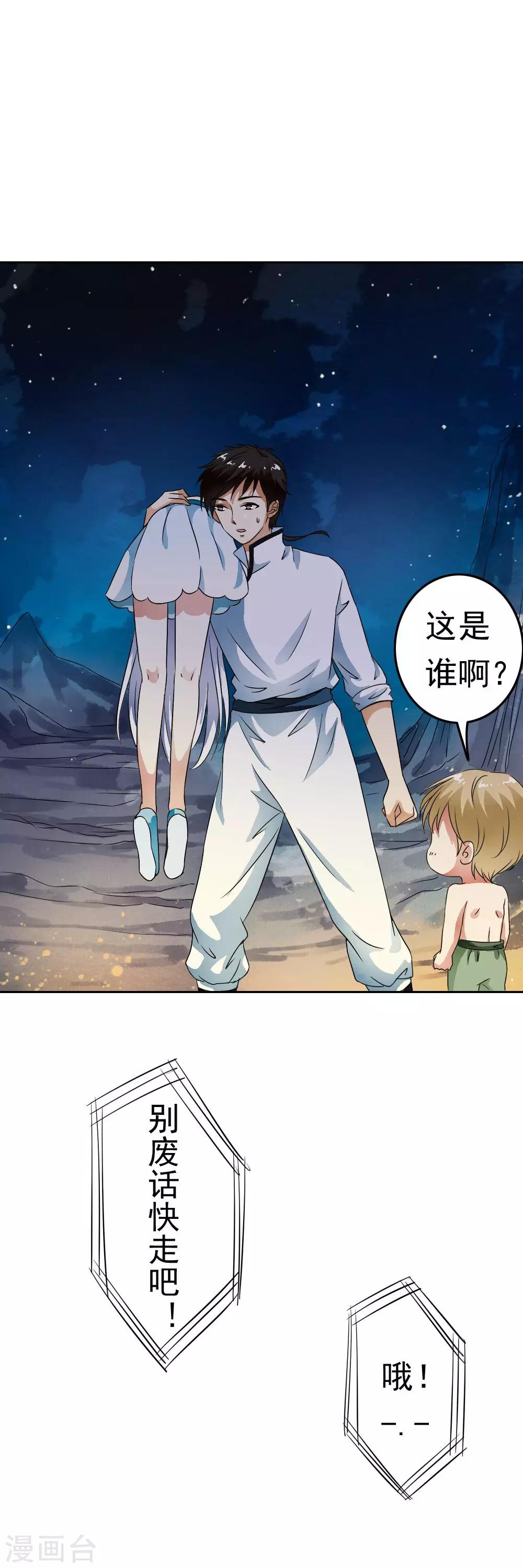 第58话 身负使命被迫大逃亡-第60话