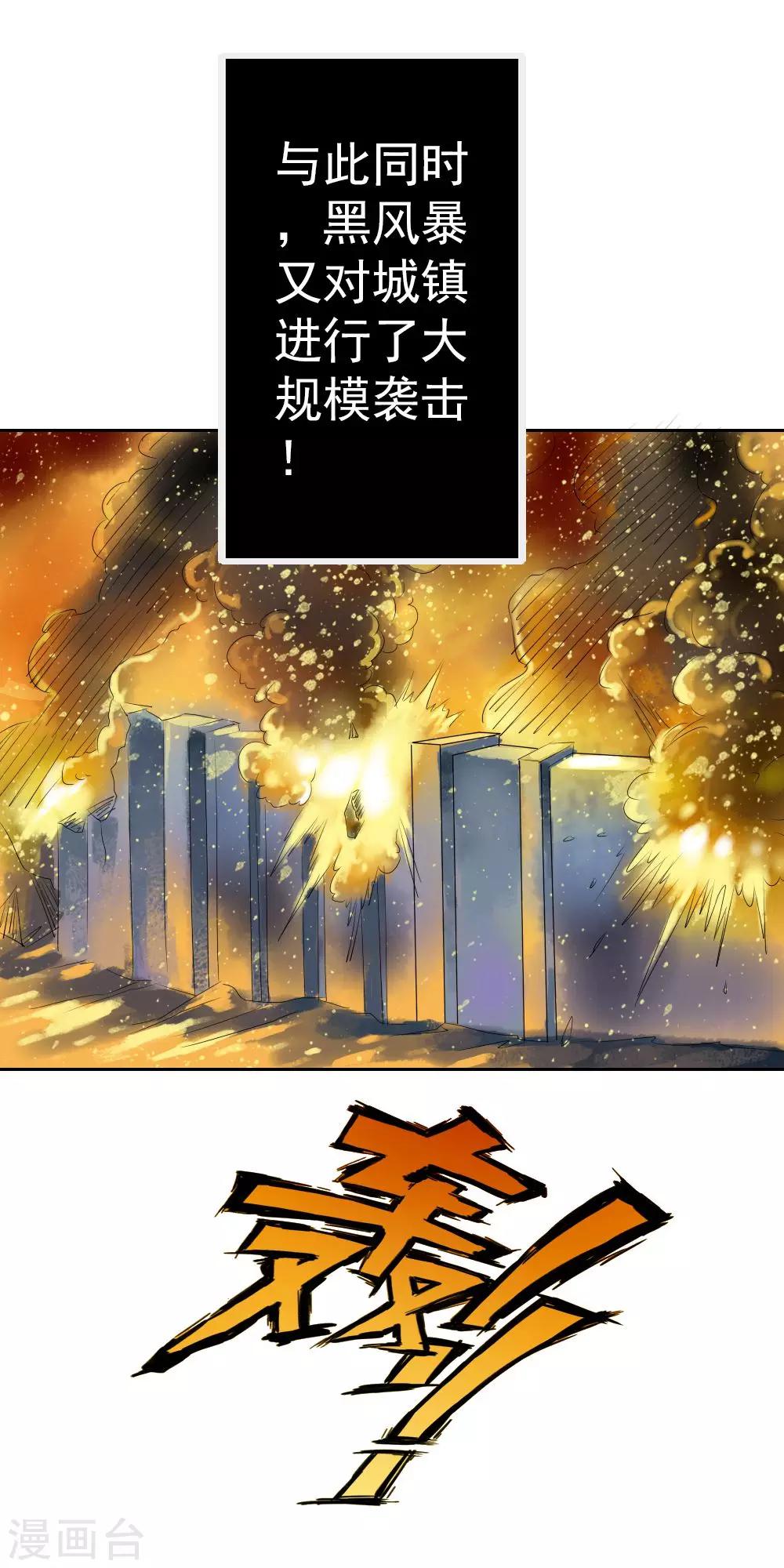 第58话 身负使命被迫大逃亡-第60话