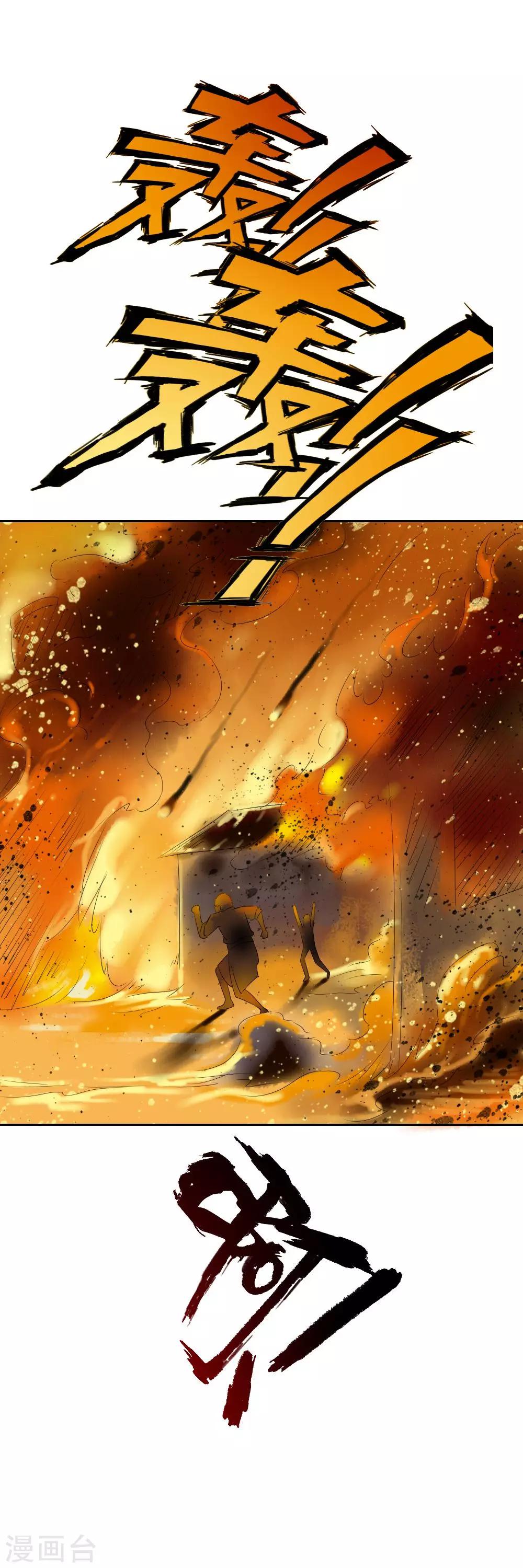 第58话 身负使命被迫大逃亡-第60话