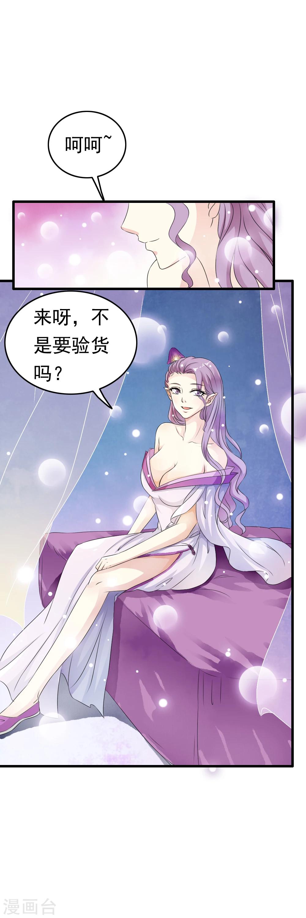 第64话 漂亮小姐姐让我&ldquo;验货&rdquo;！-第66话