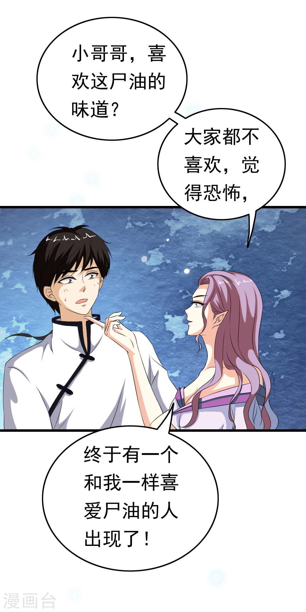 第64话 漂亮小姐姐让我&ldquo;验货&rdquo;！-第66话