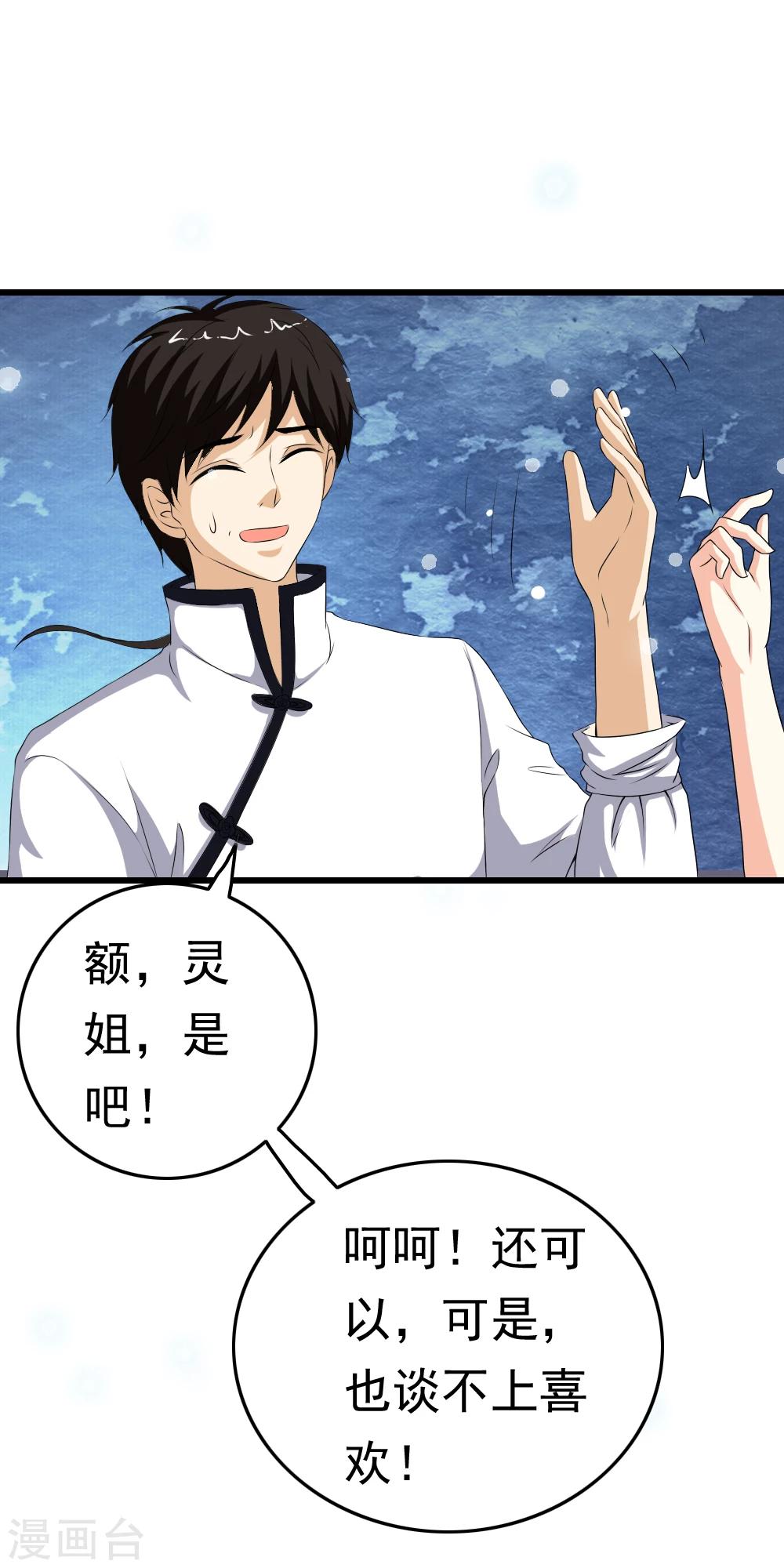 第64话 漂亮小姐姐让我&ldquo;验货&rdquo;！-第66话