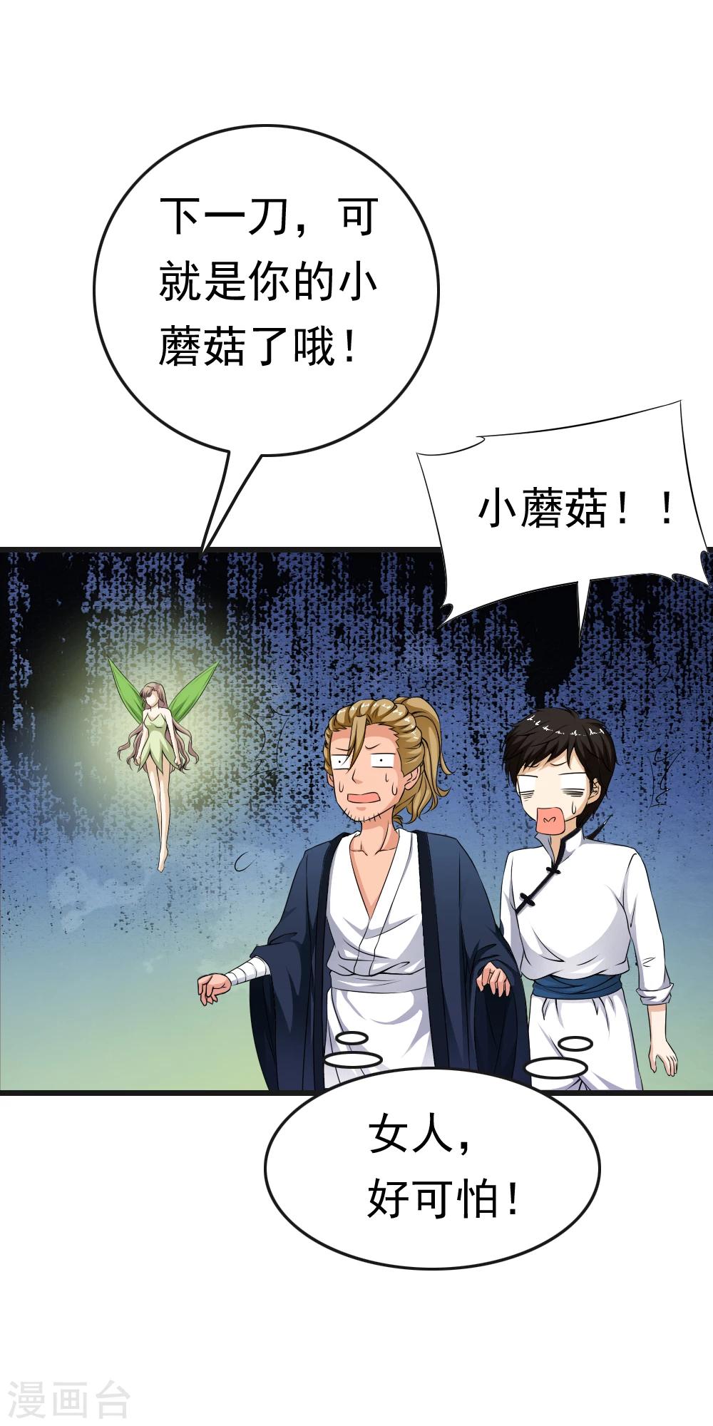 第68话 被重金悬赏的小哥哥！-第70话