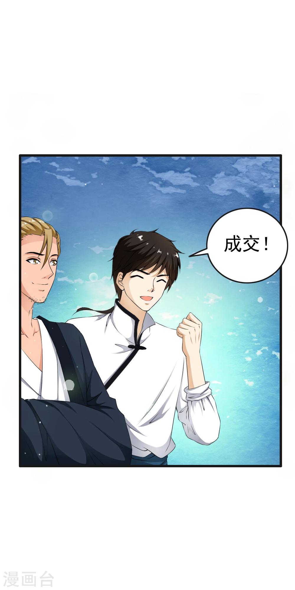 第68话 被重金悬赏的小哥哥！-第70话