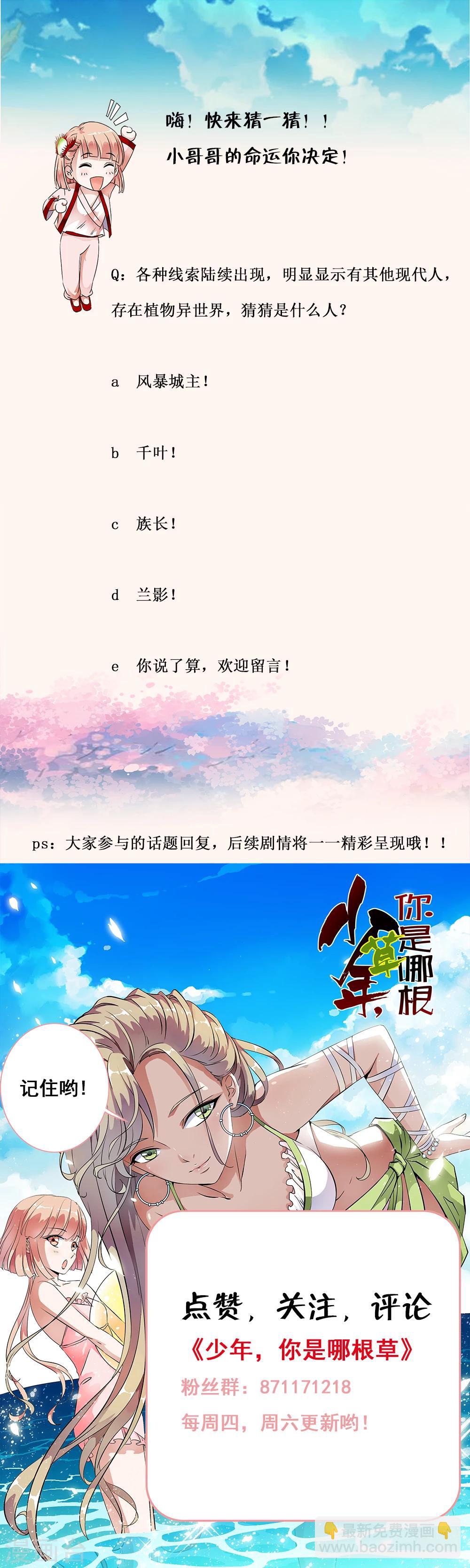 第68话 被重金悬赏的小哥哥！-第70话