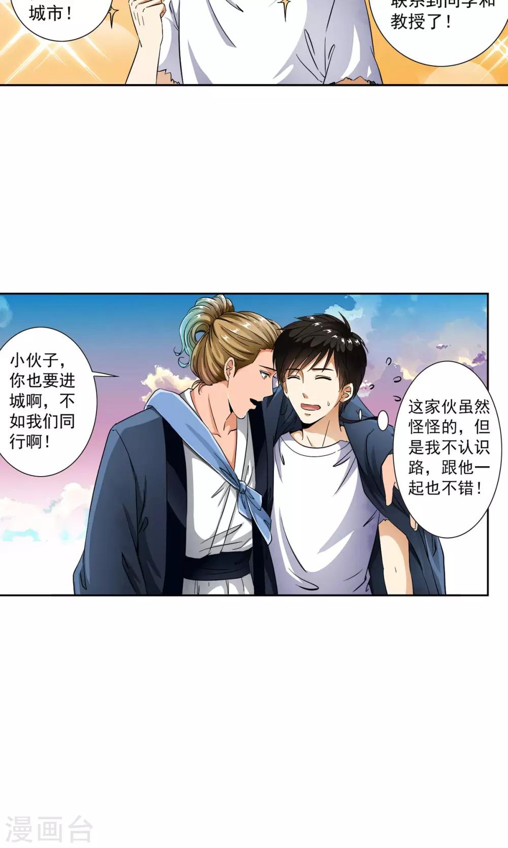 第8话 神秘的千老板！！-第8话