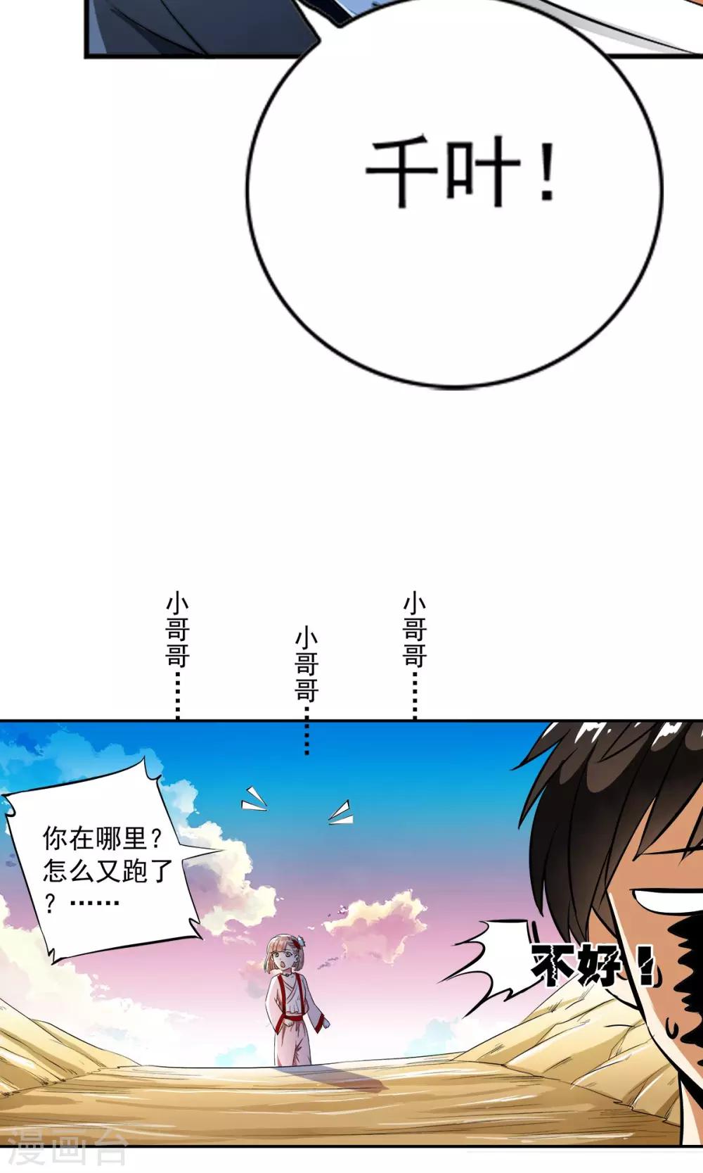 第8话 神秘的千老板！！-第8话