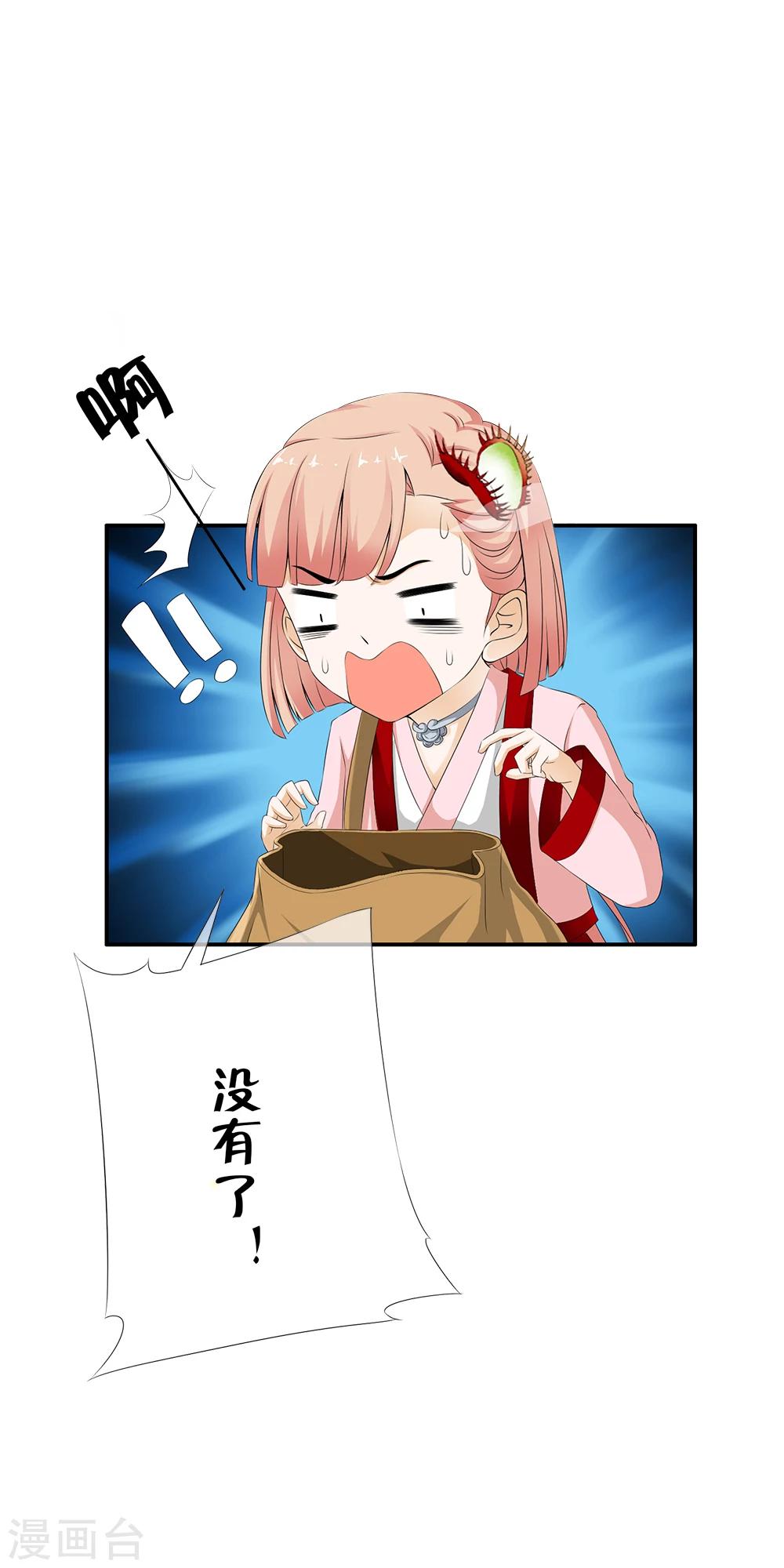 第70话 小绒&ldquo;粗心&rdquo;闯祸了！-第72话