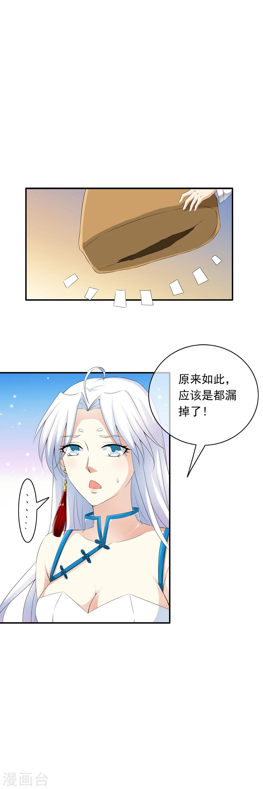 第70话 小绒&ldquo;粗心&rdquo;闯祸了！-第72话
