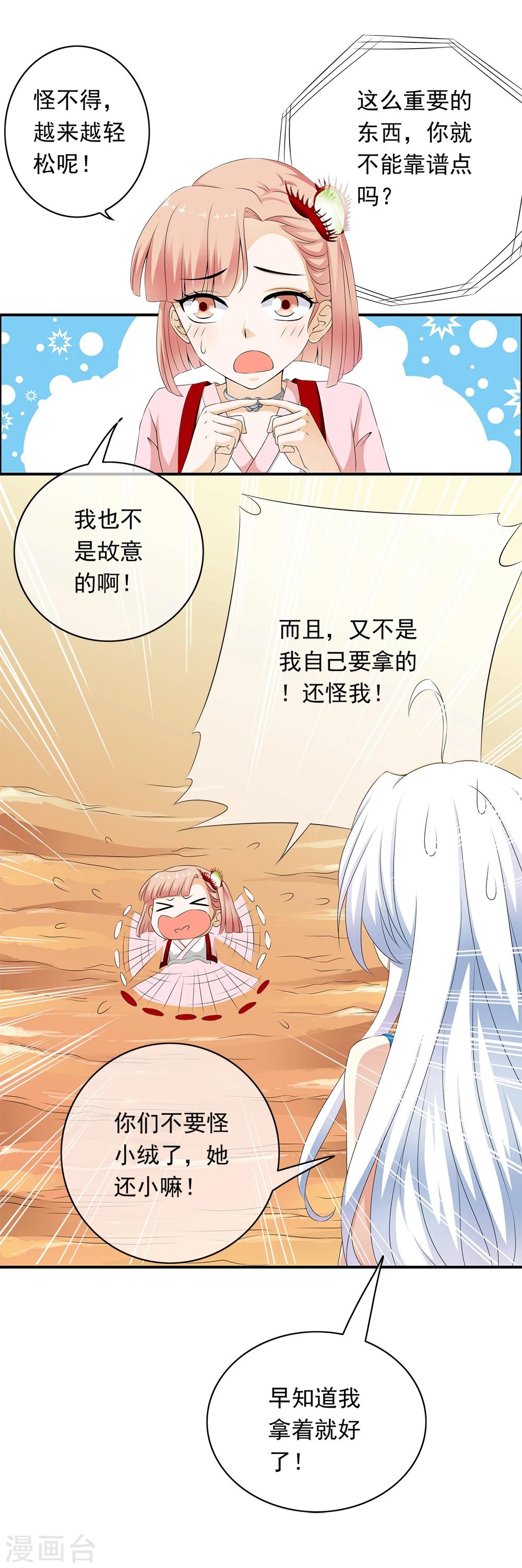 第70话 小绒&ldquo;粗心&rdquo;闯祸了！-第72话
