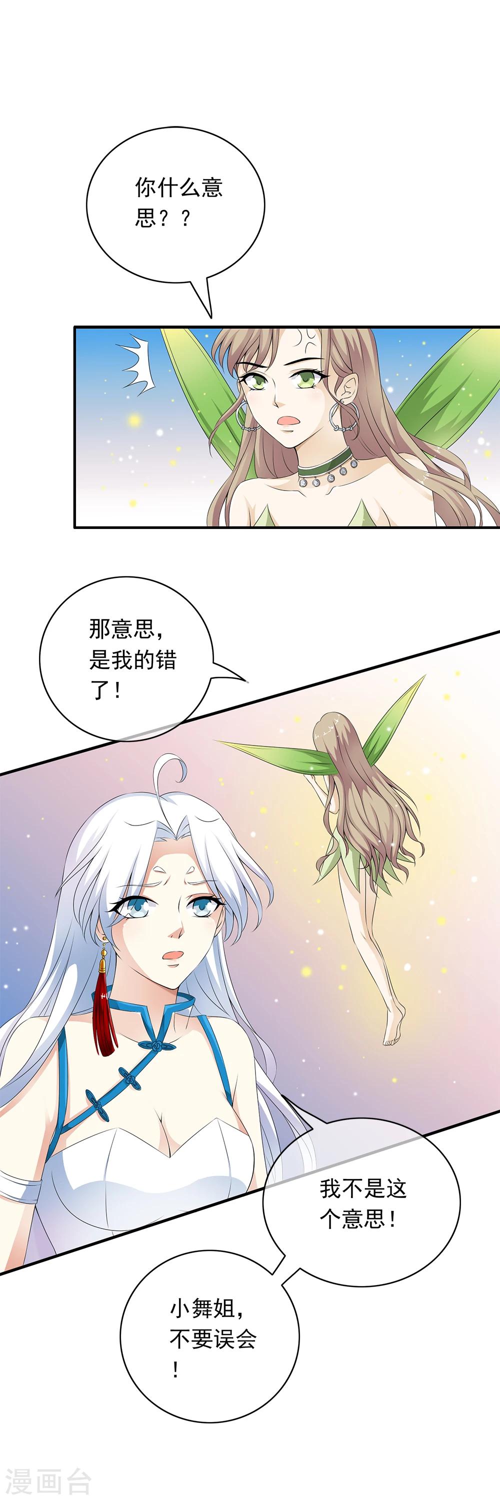 第70话 小绒&ldquo;粗心&rdquo;闯祸了！-第72话