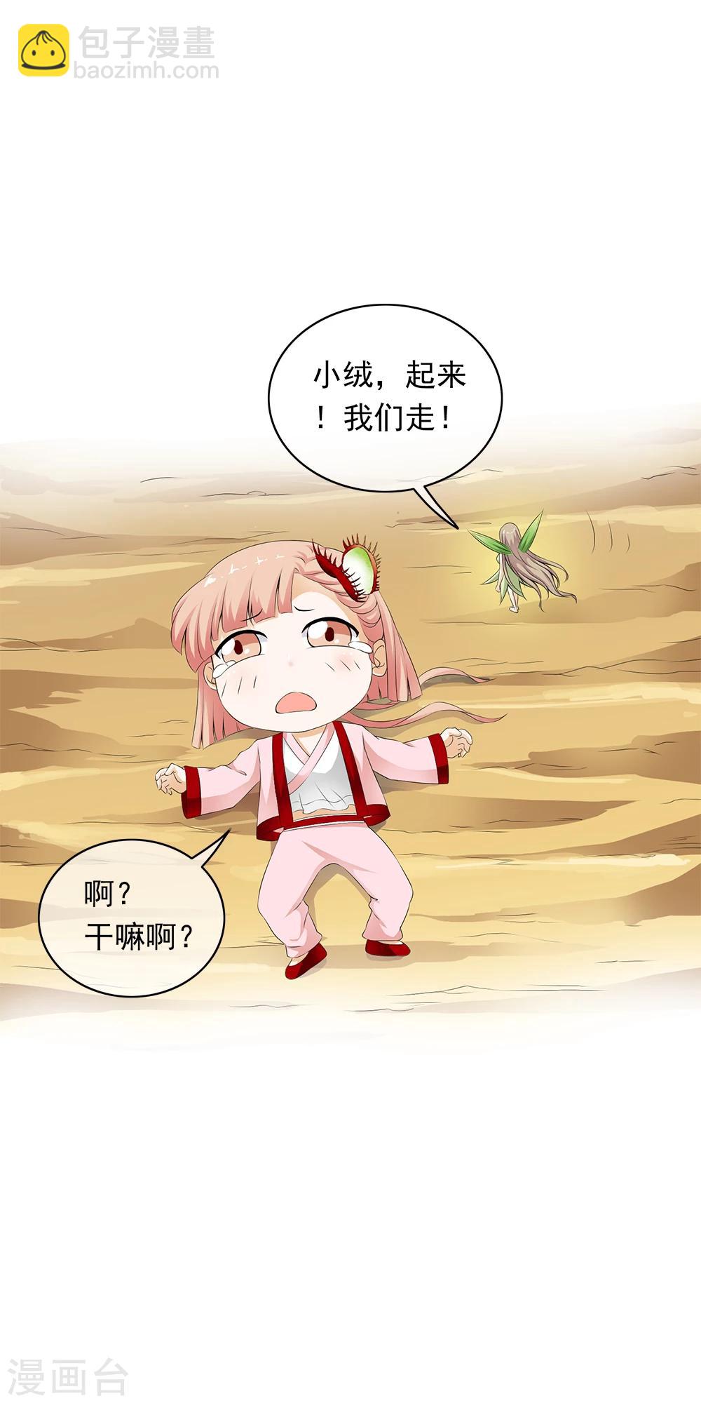 第70话 小绒&ldquo;粗心&rdquo;闯祸了！-第72话