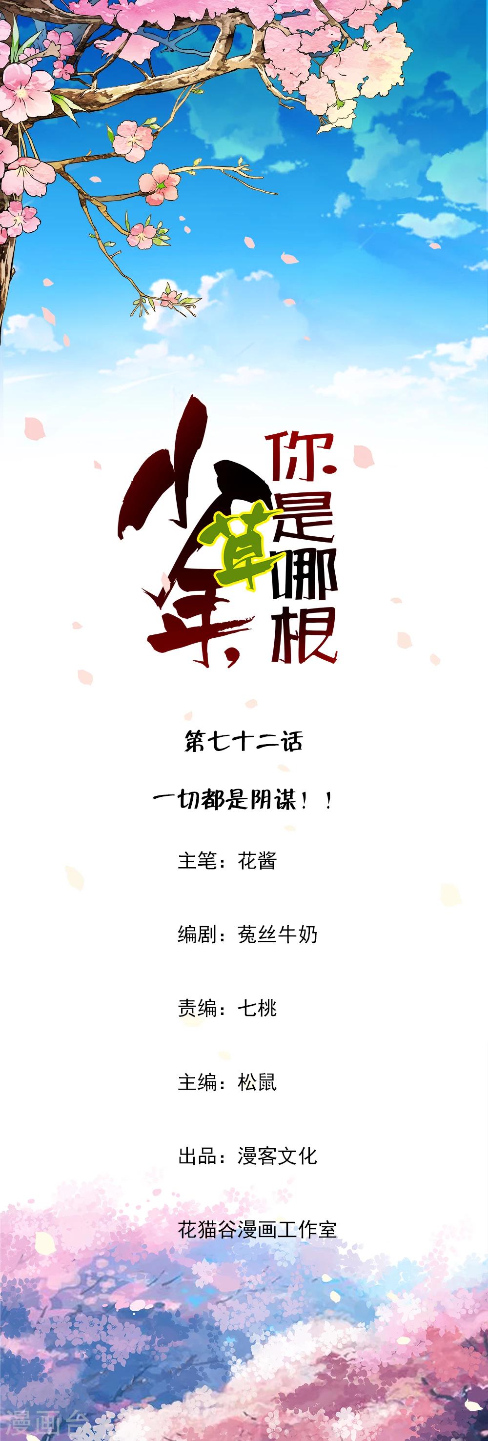第72话 一切都是阴谋！！-第74话