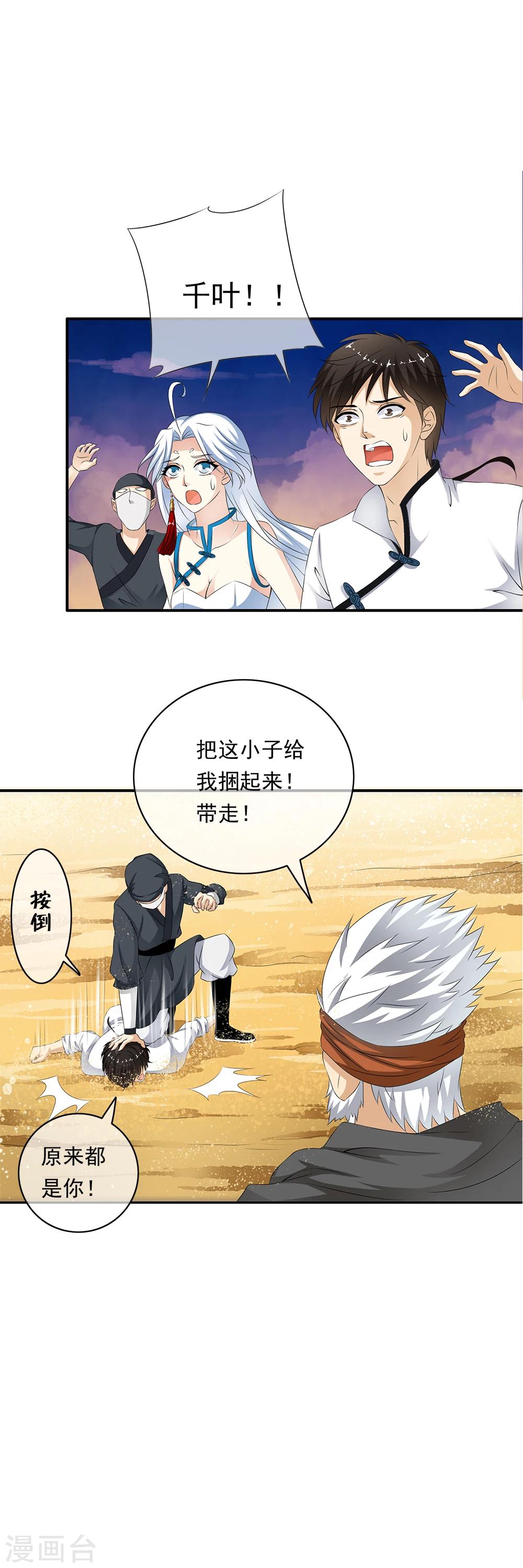 第72话 一切都是阴谋！！-第74话