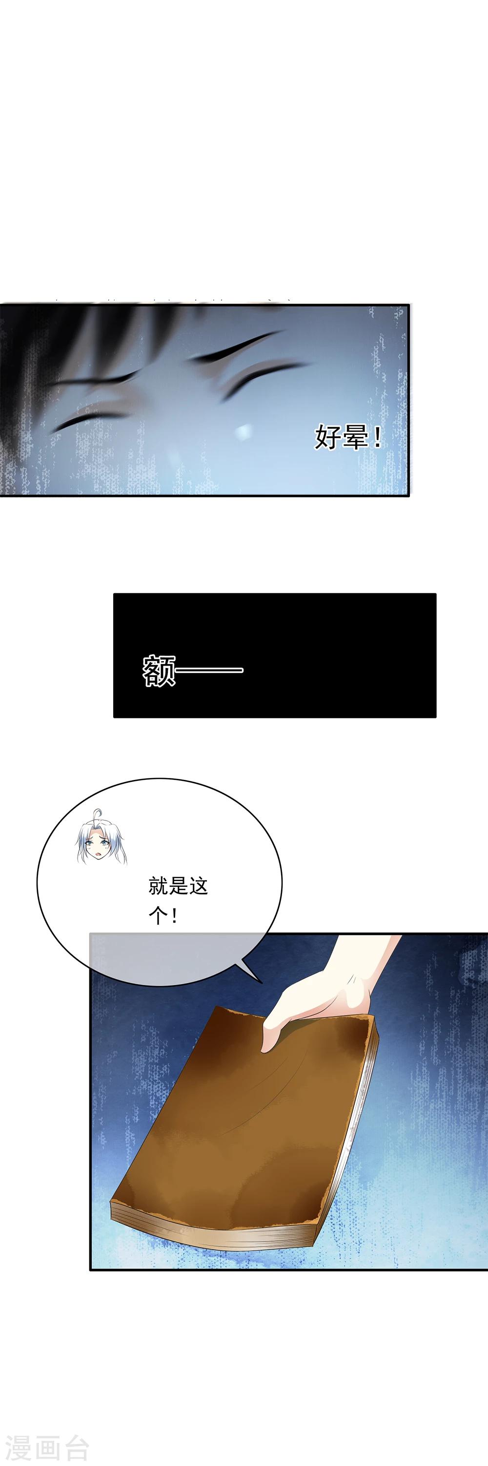 第74话 拯救小哥哥受阻-第76话