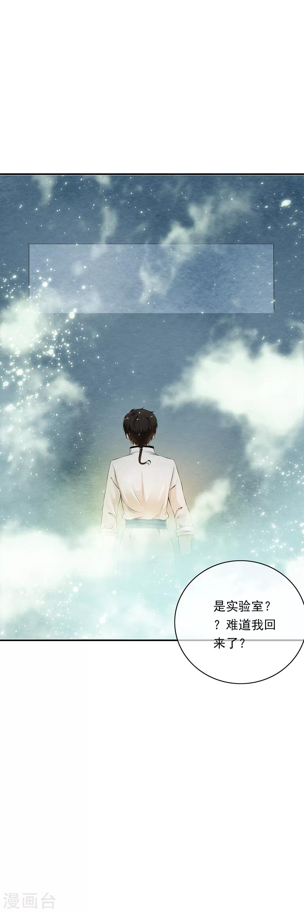 第76话 幻境里惊现时空门！-第78话