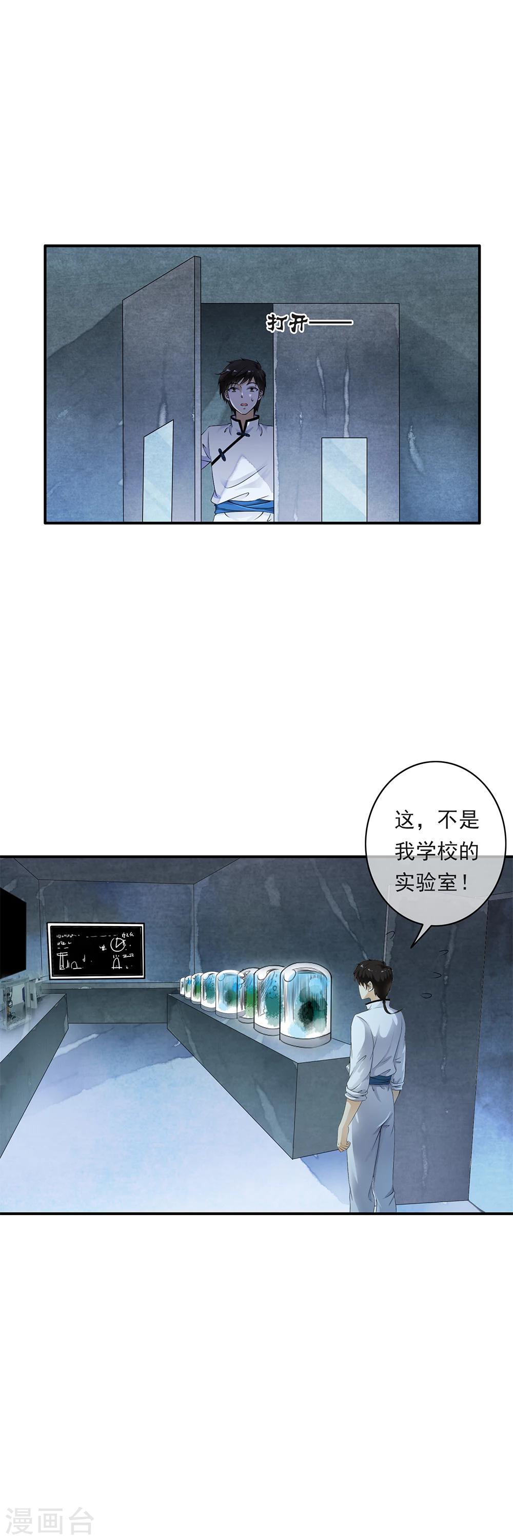 第76话 幻境里惊现时空门！-第78话