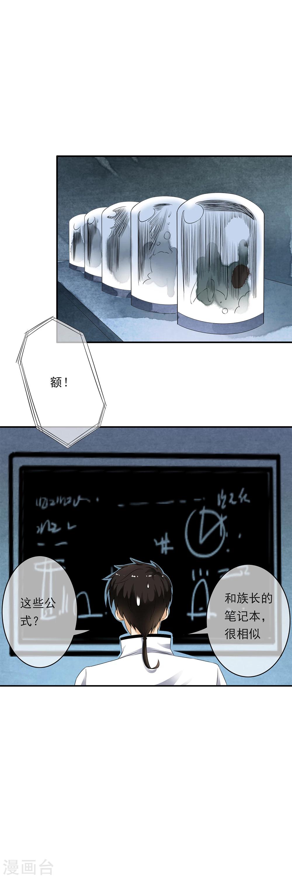 第76话 幻境里惊现时空门！-第78话