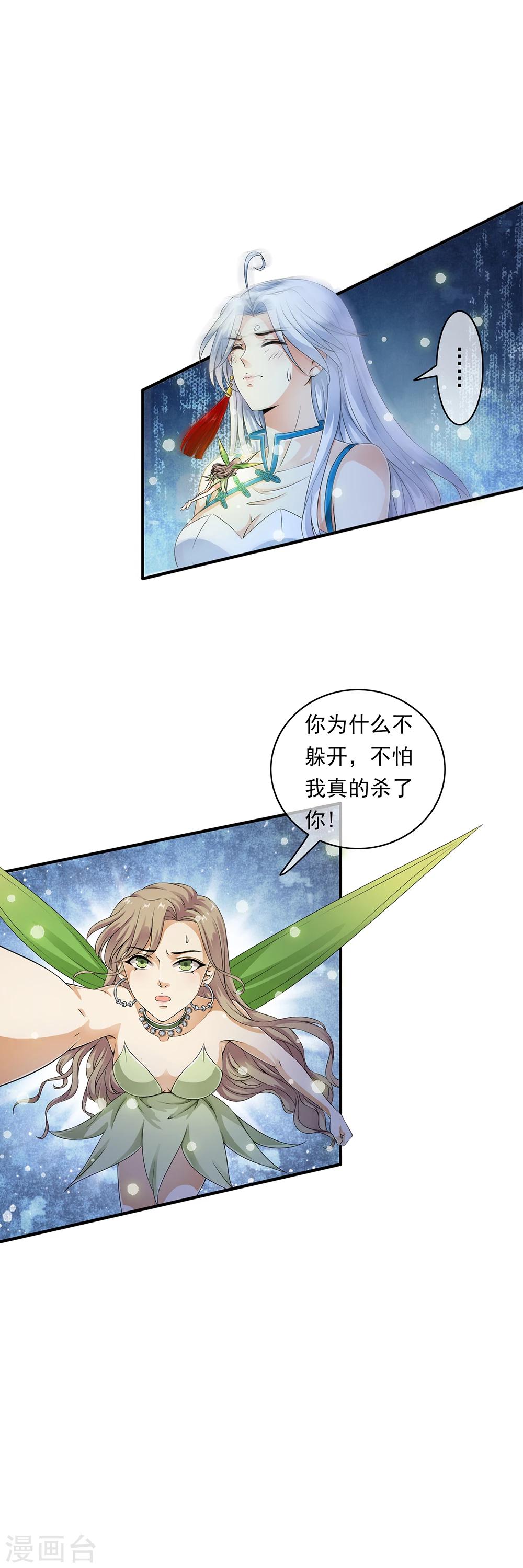第76话 幻境里惊现时空门！-第78话