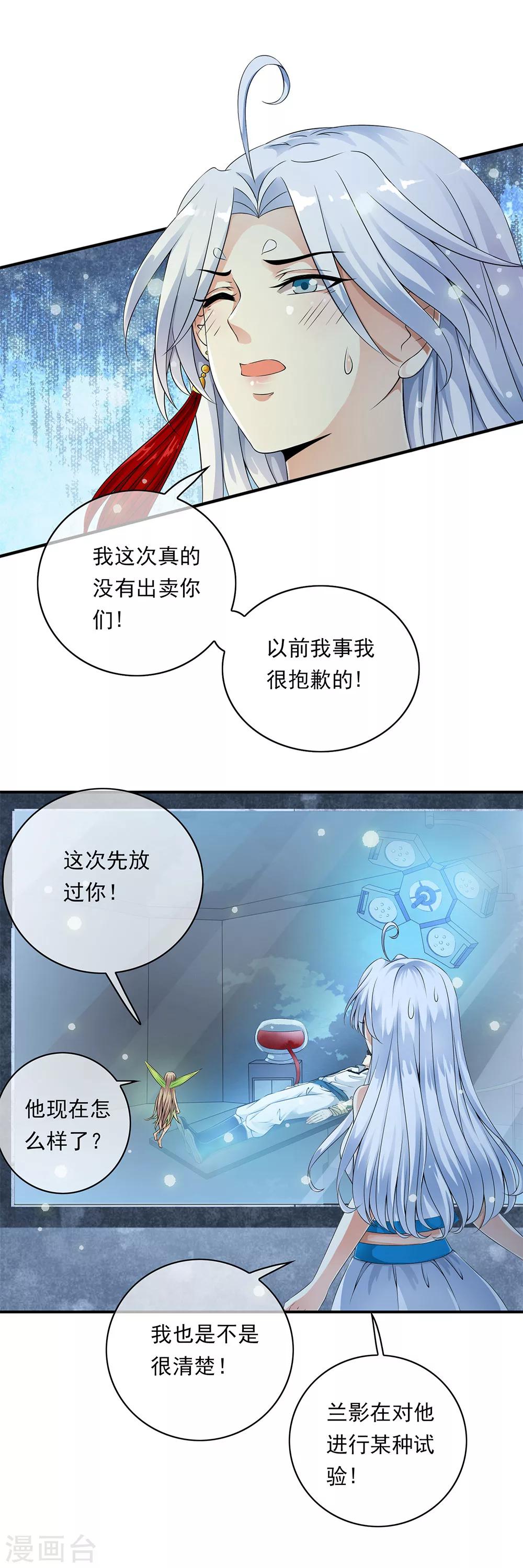 第76话 幻境里惊现时空门！-第78话