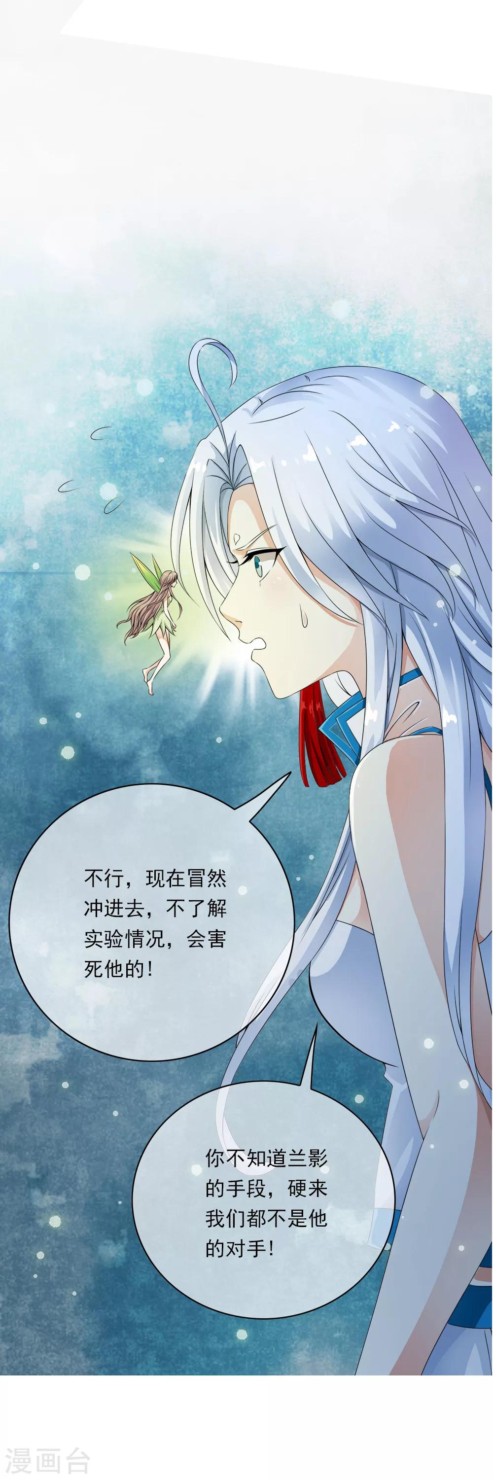 第76话 幻境里惊现时空门！-第78话