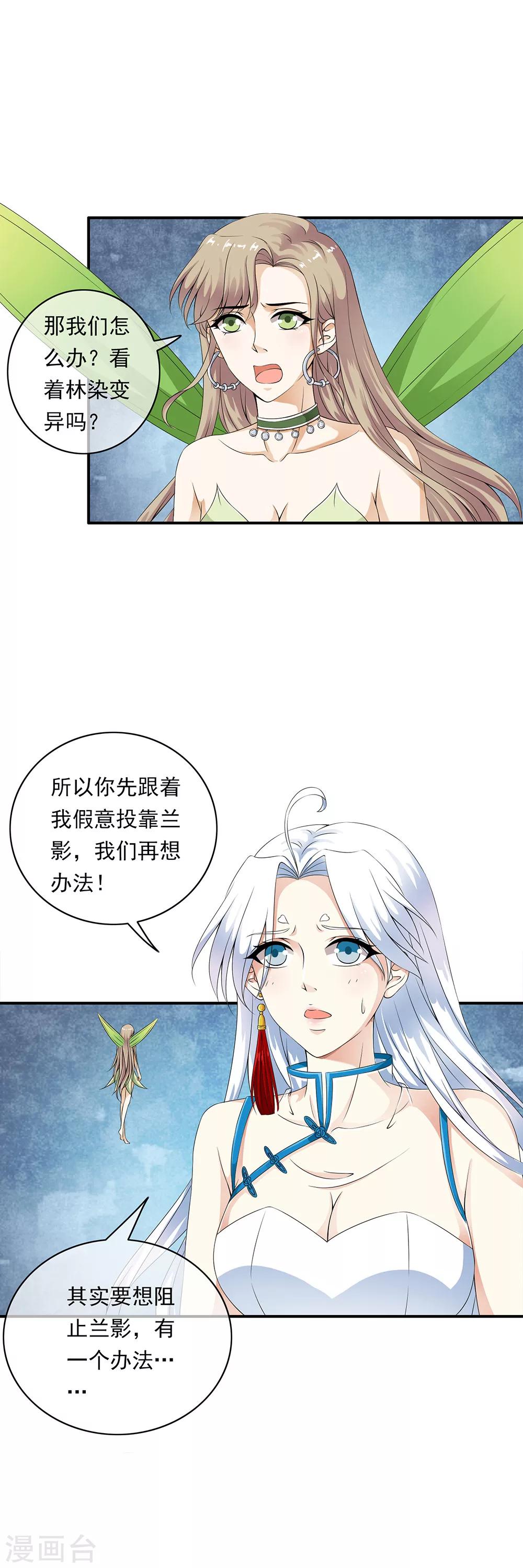 第76话 幻境里惊现时空门！-第78话