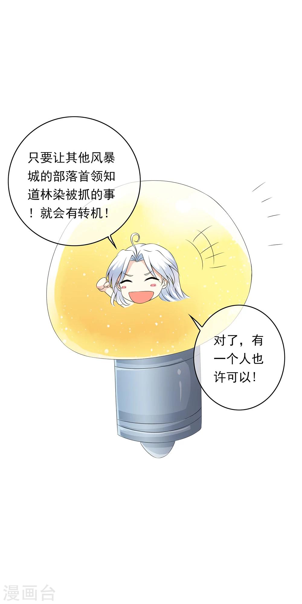 第76话 幻境里惊现时空门！-第78话
