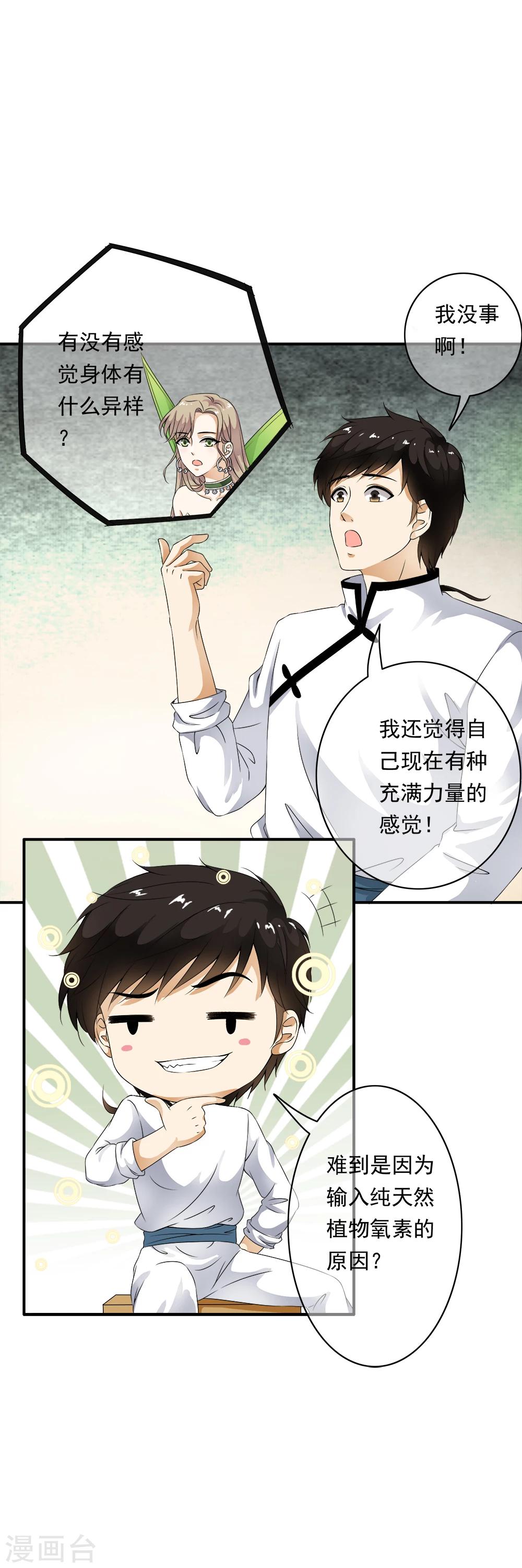 第78话 专注的男人最帅！-第80话