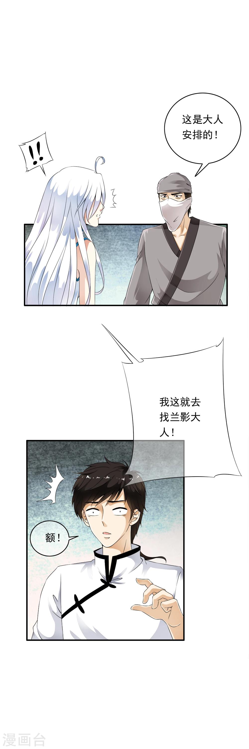 第78话 专注的男人最帅！-第80话